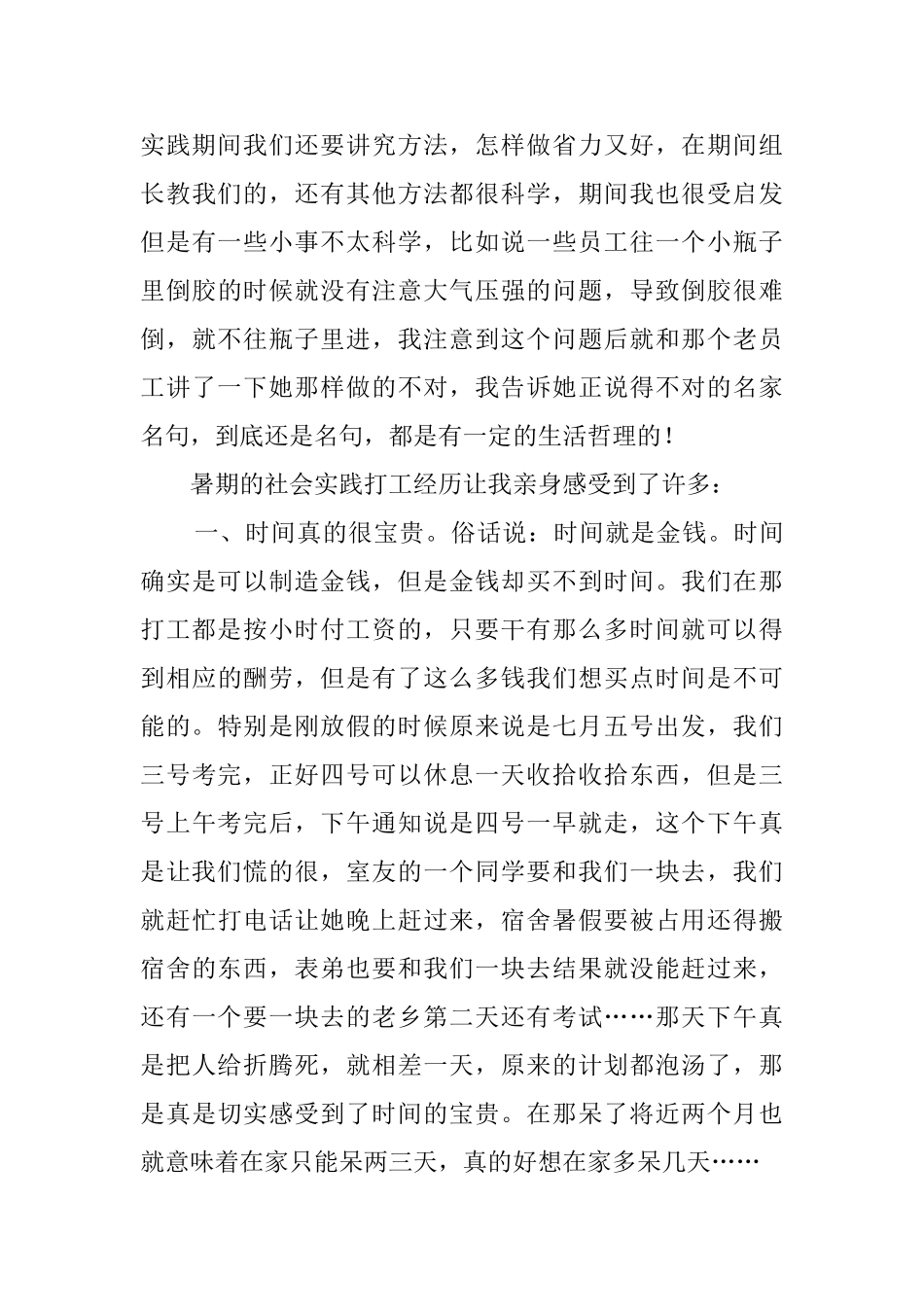 大学生暑期打工社会实践报告范文_第3页