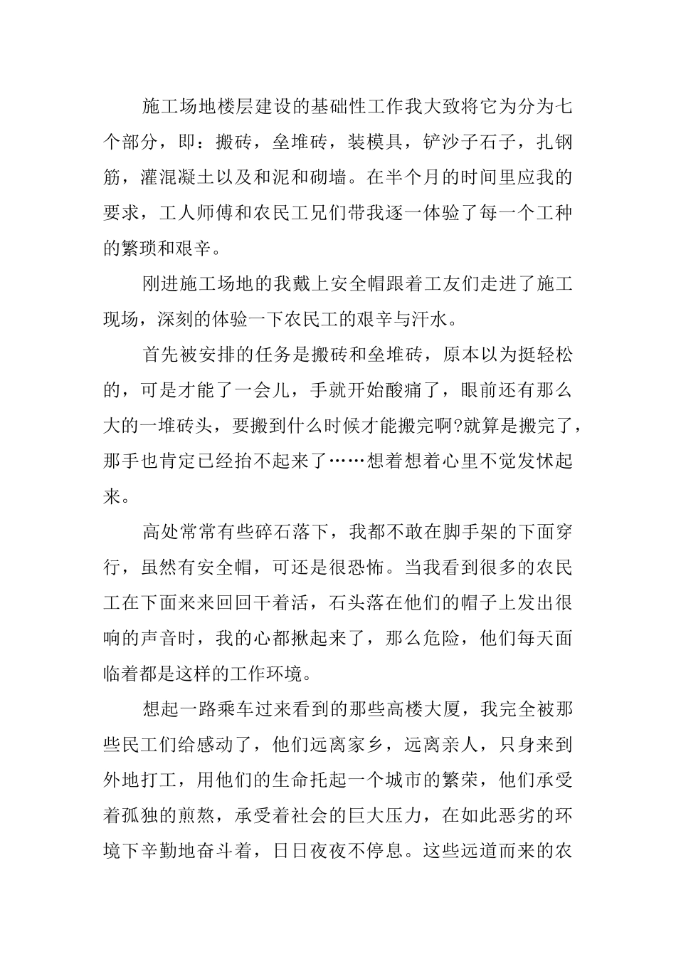 大学生暑期建筑工地实践报告参考范文_第2页