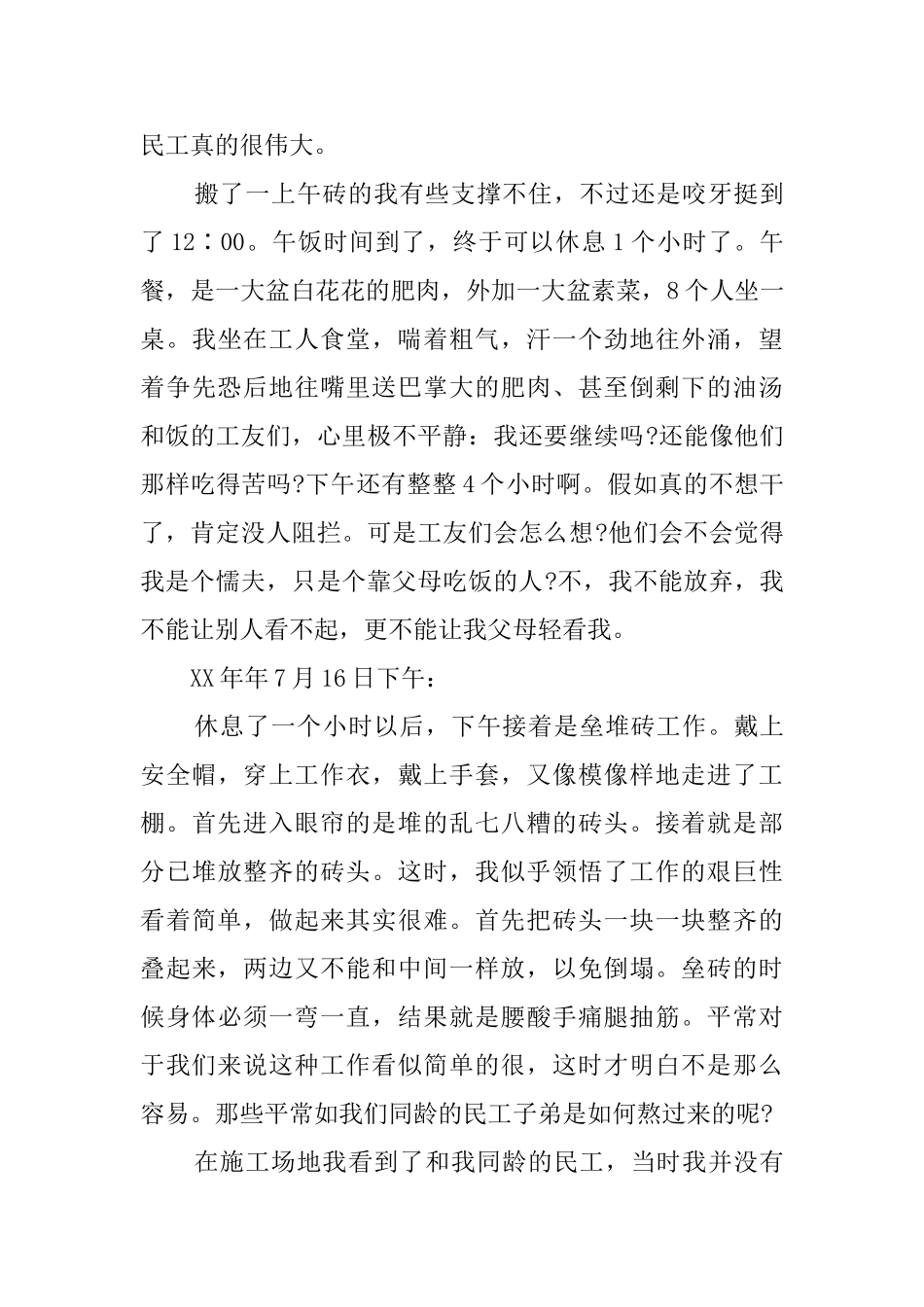 大学生暑期建筑工地实践报告参考范文_第3页