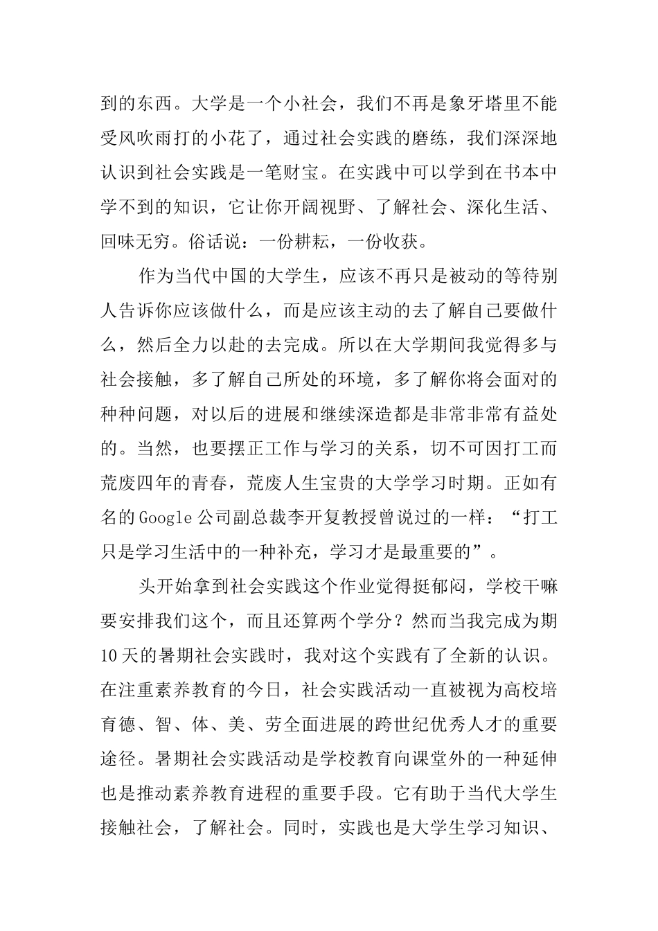 大学生暑期打工社会实践心得_第2页