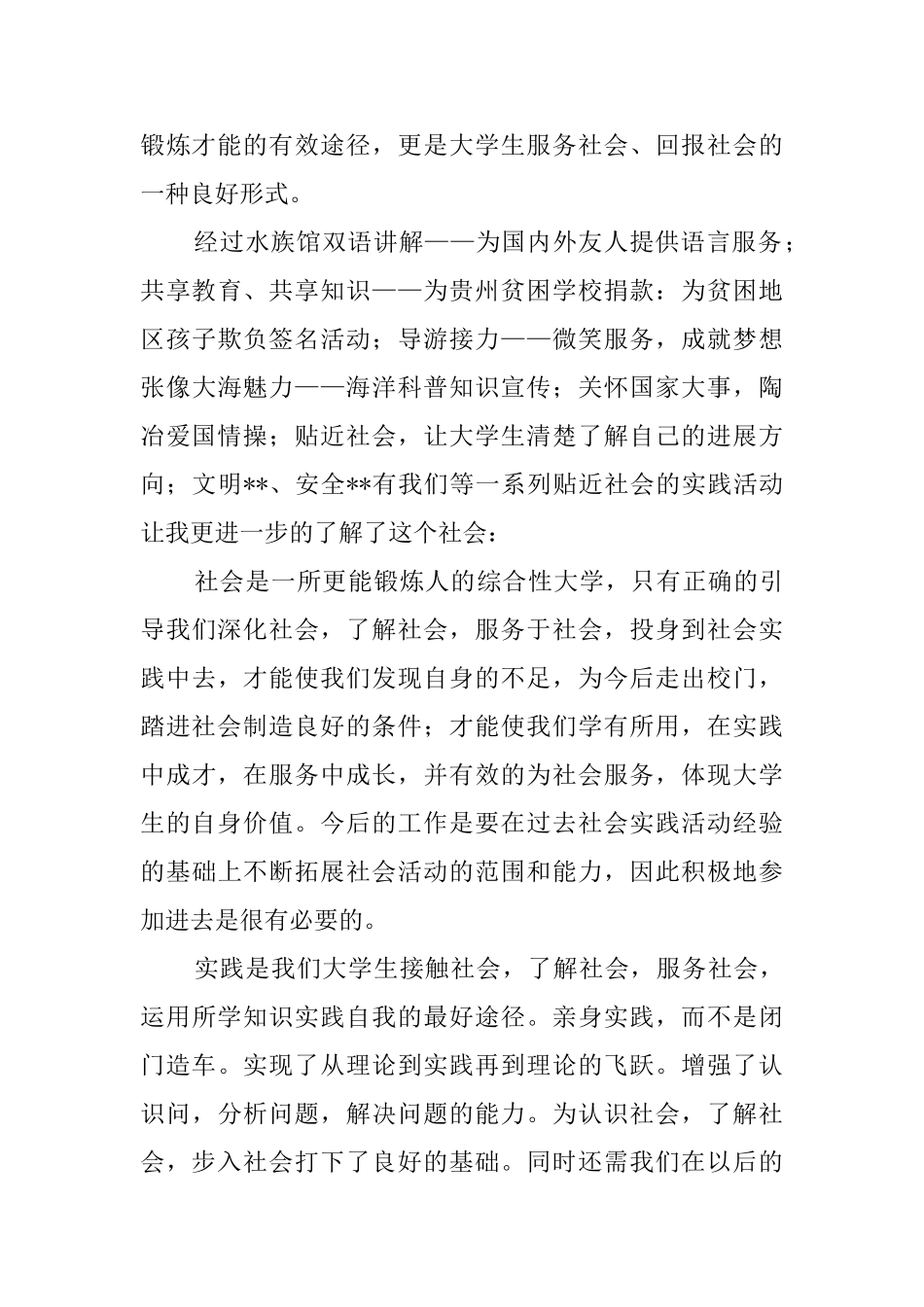 大学生暑期打工社会实践心得_第3页
