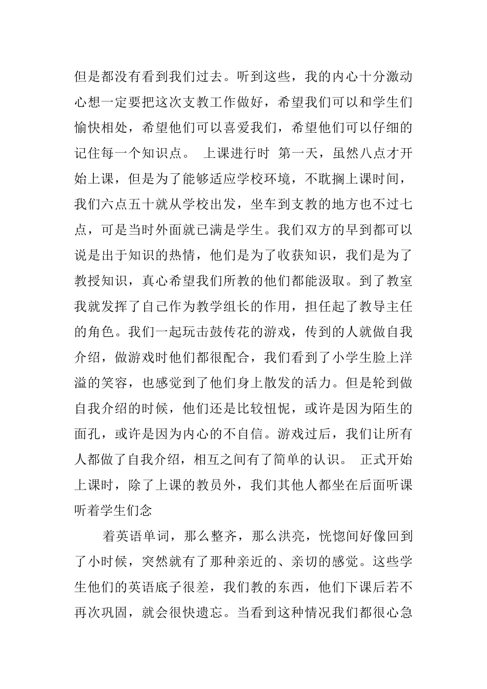 大学生暑期支教心得范文_第2页