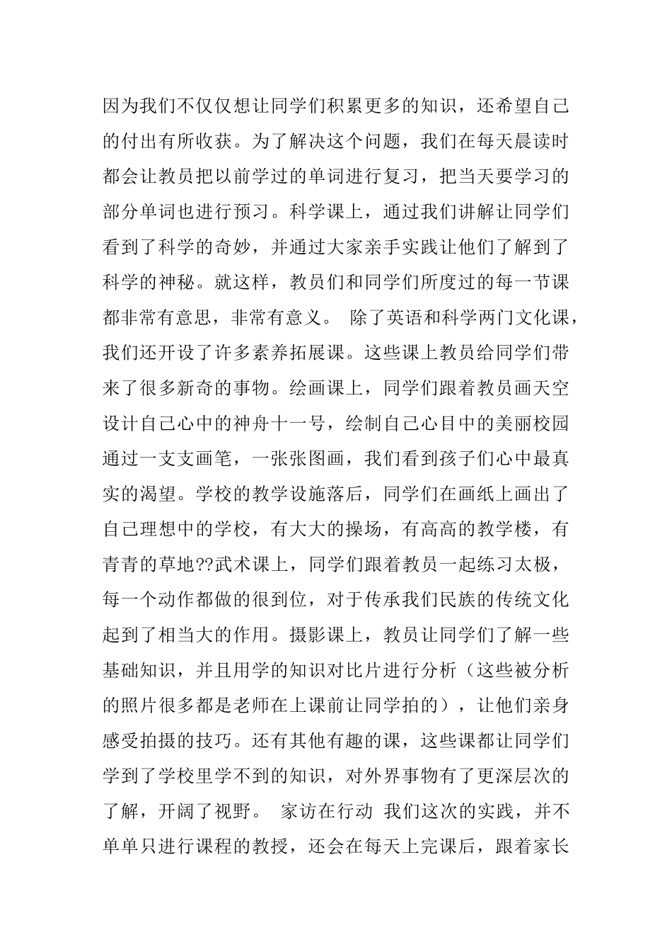 大学生暑期支教心得范文_第3页