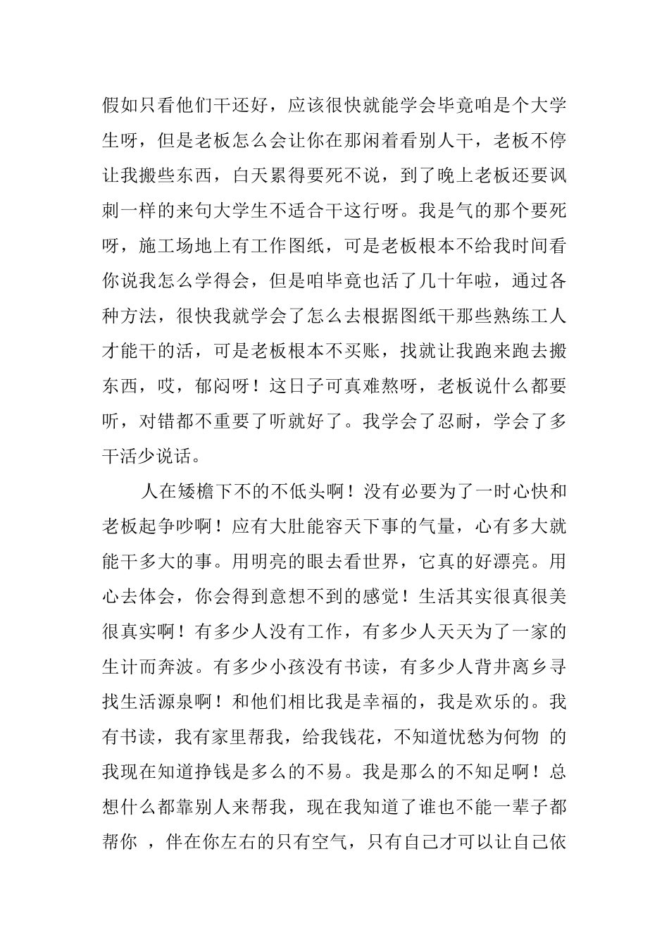 大学生暑期水电工社会实践报告_第2页