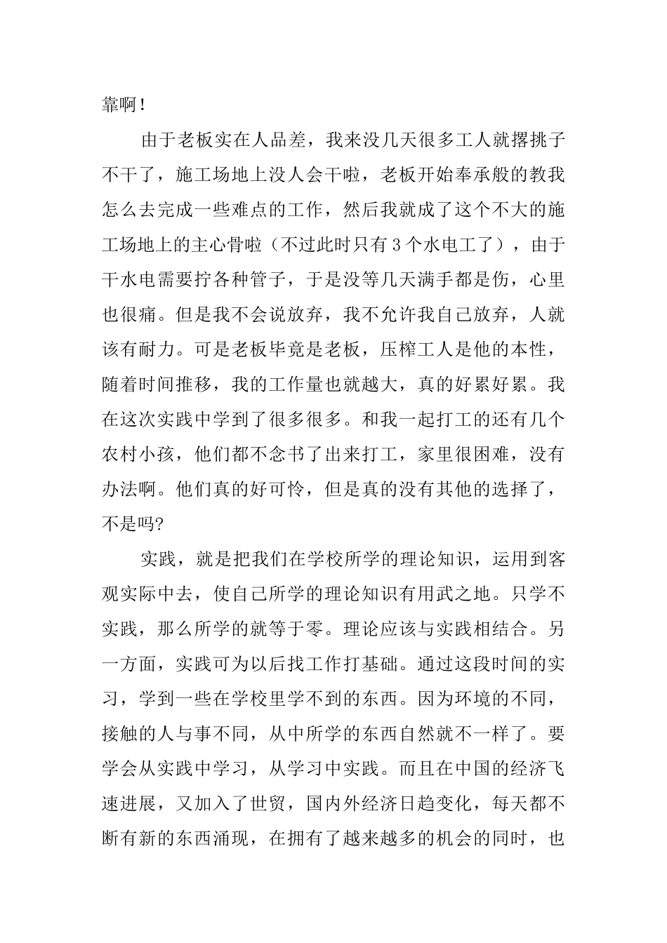 大学生暑期水电工社会实践报告_第3页