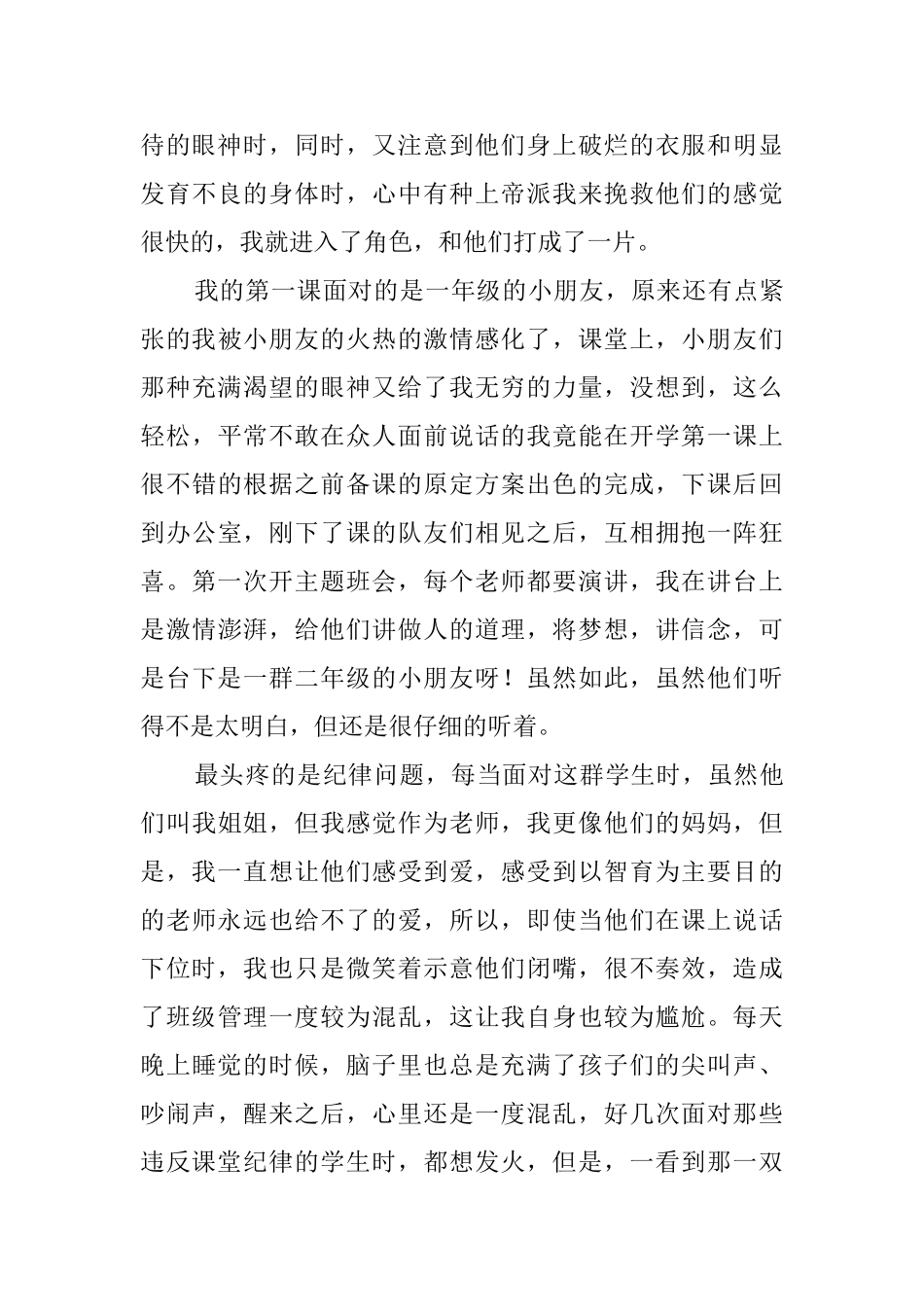 大学生暑期支教社会实践报告范文_第2页