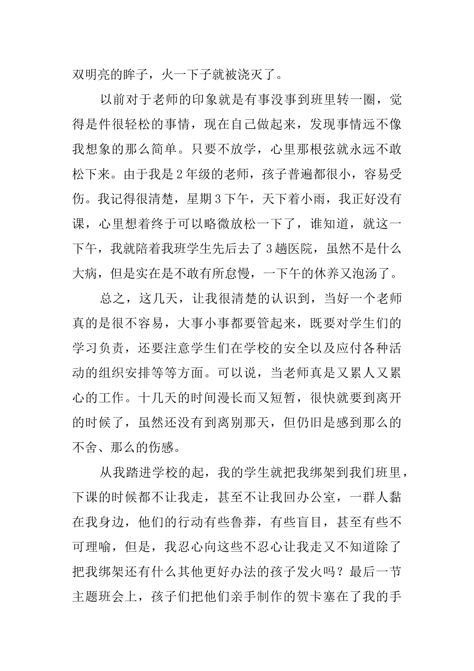 大学生暑期支教社会实践报告范文_第3页