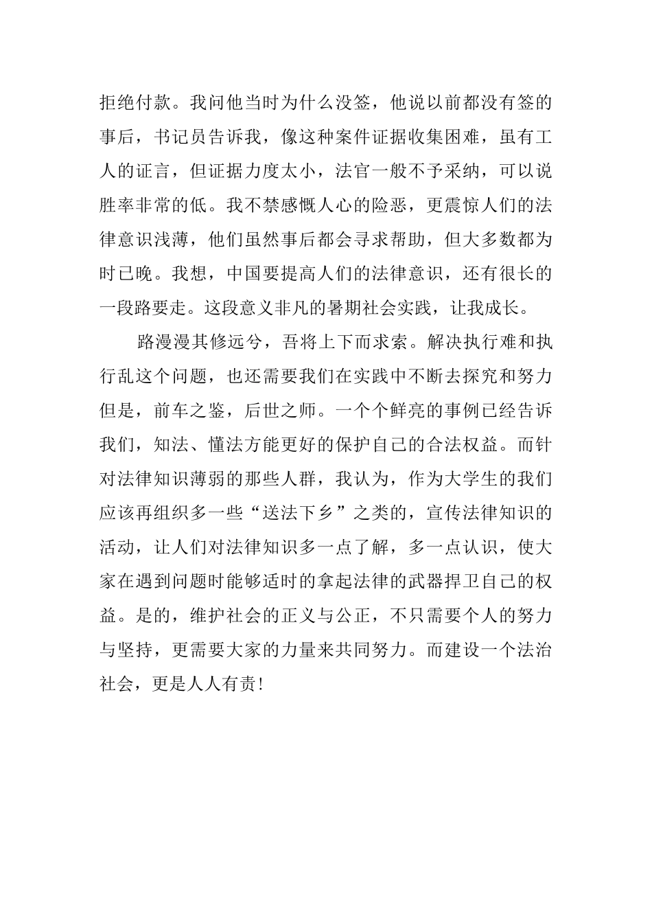 大学生暑期法院社会实践报告_第3页