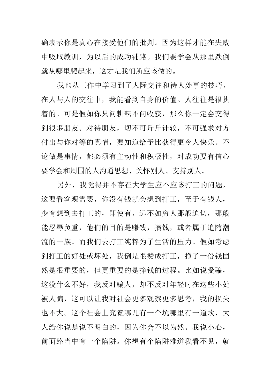 大学生暑期打工实践报告_第3页