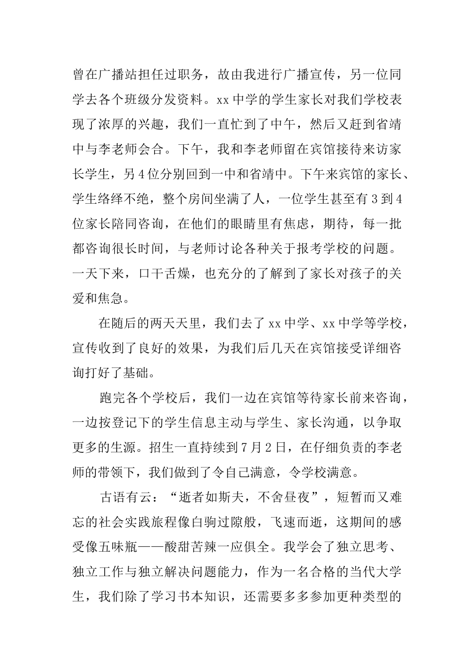 大学生暑期招生实践报告_第2页