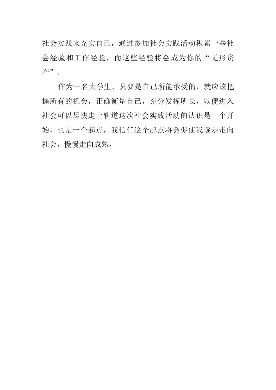 大学生暑期招生实践报告_第3页