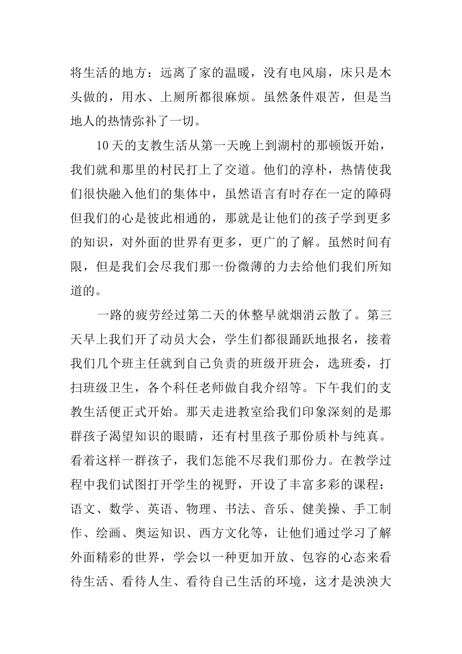 大学生暑期的个人社会实践报告_第2页