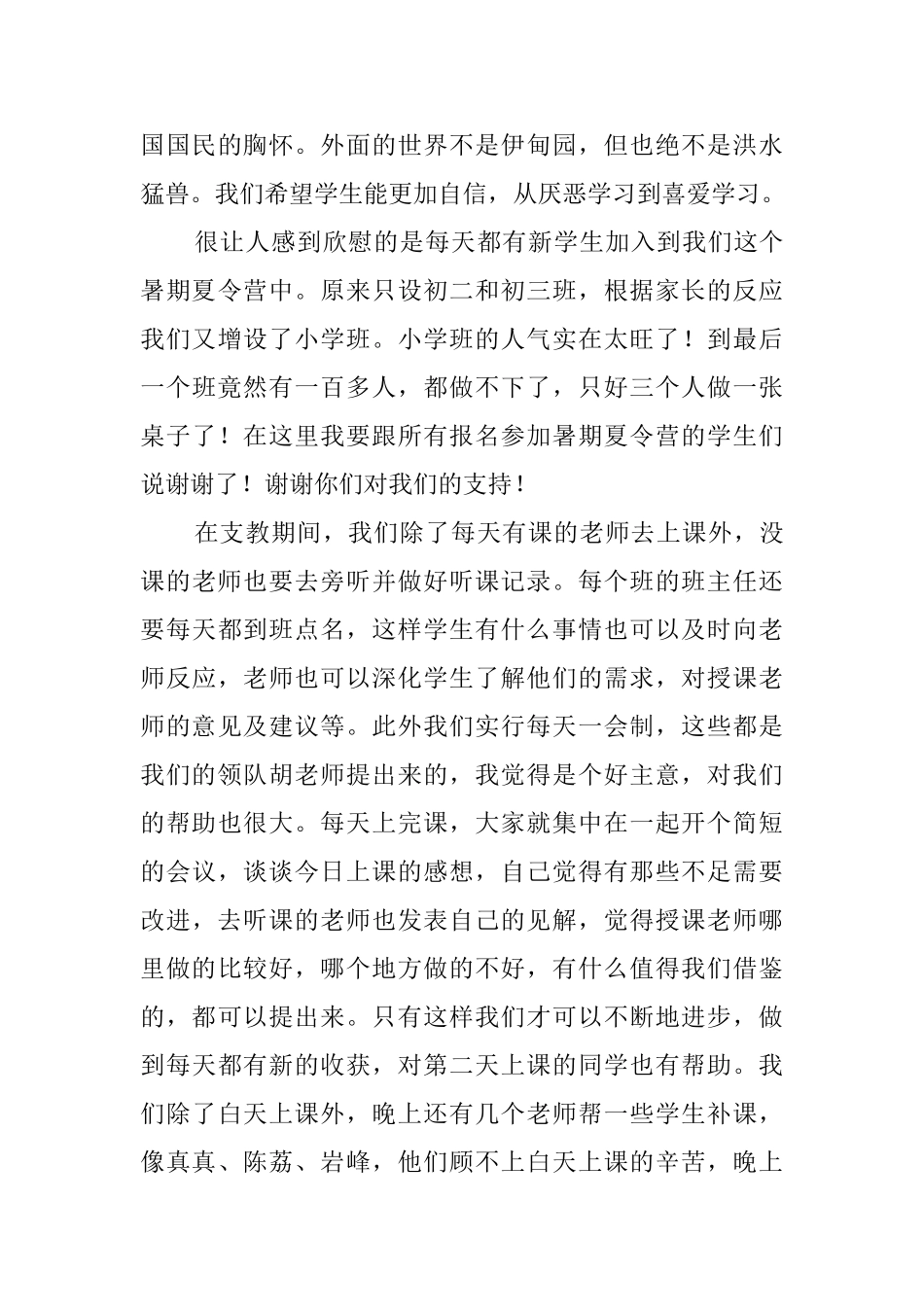 大学生暑期的个人社会实践报告_第3页