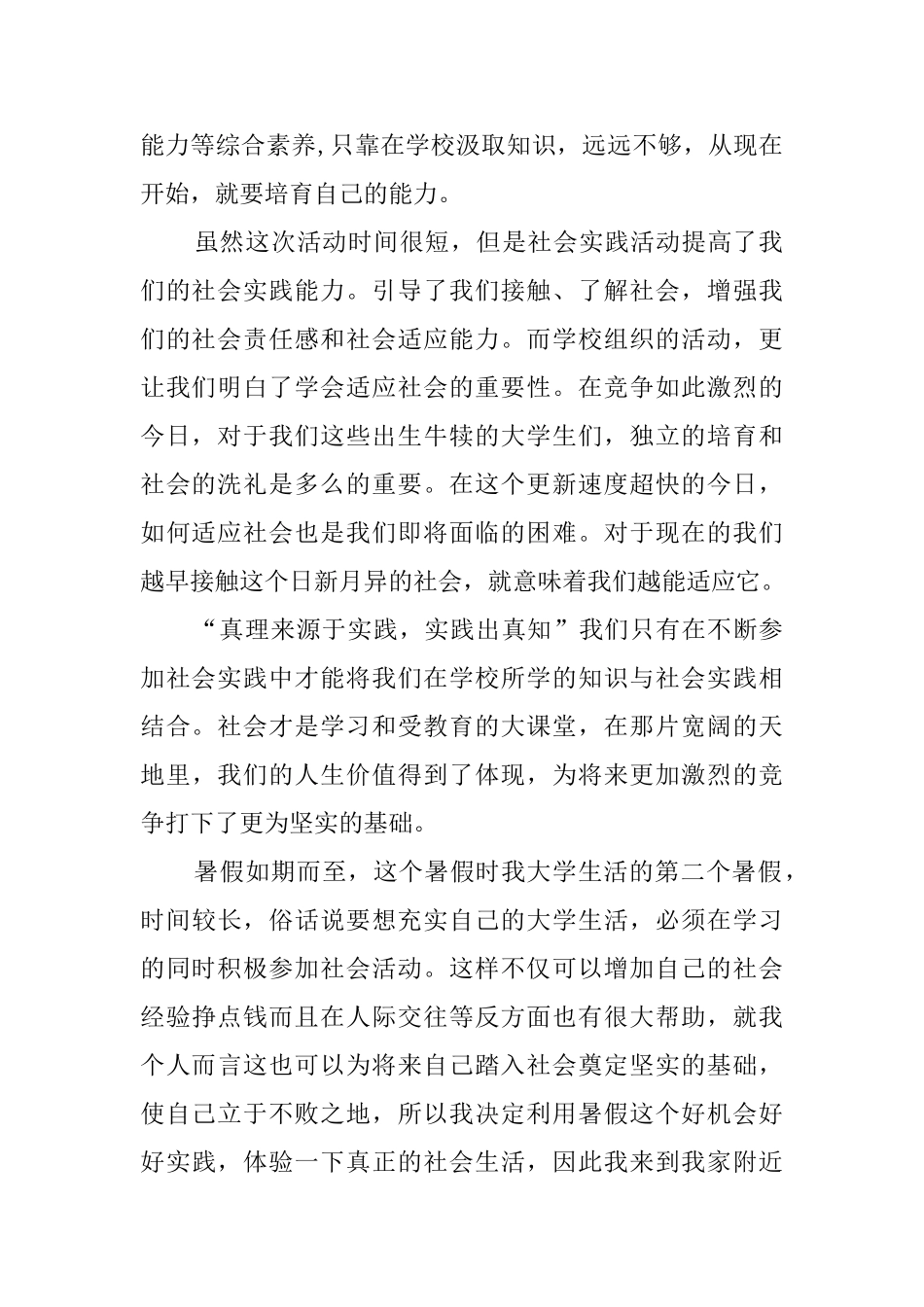 大学生暑期的实践活动总结范文_第2页