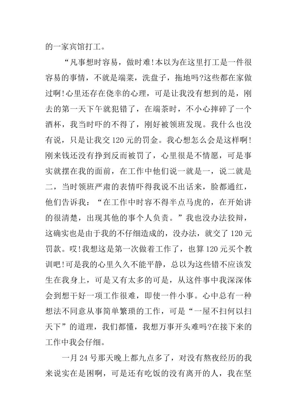 大学生暑期的实践活动总结范文_第3页