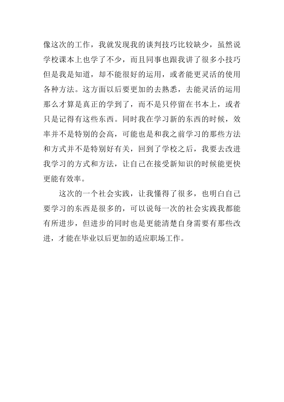 大学生暑期的社会实践心得_第2页