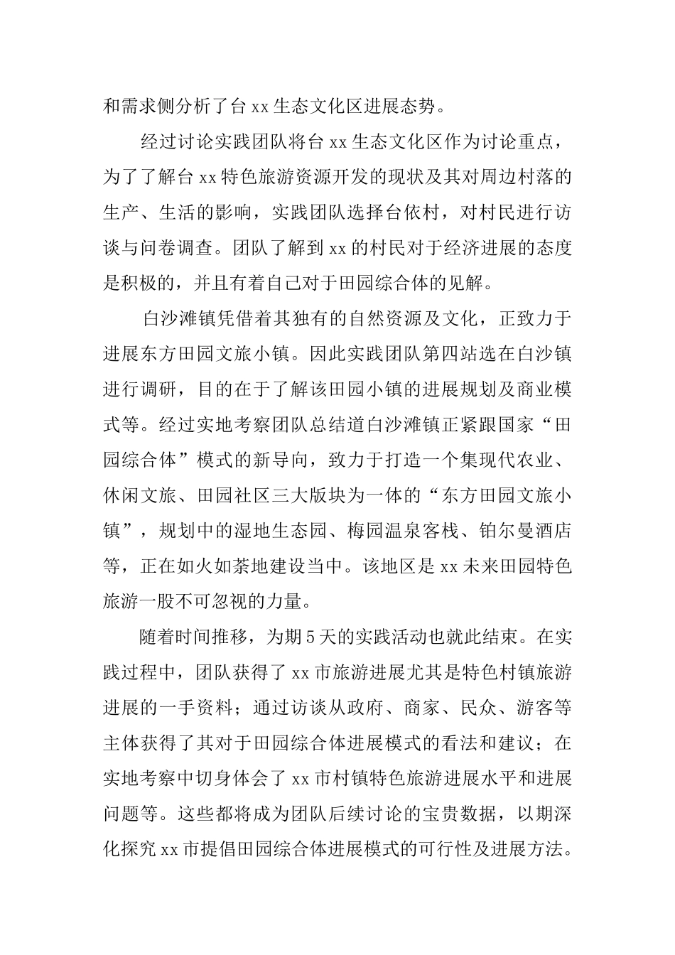 大学生暑期的实践调研活动总结_第2页