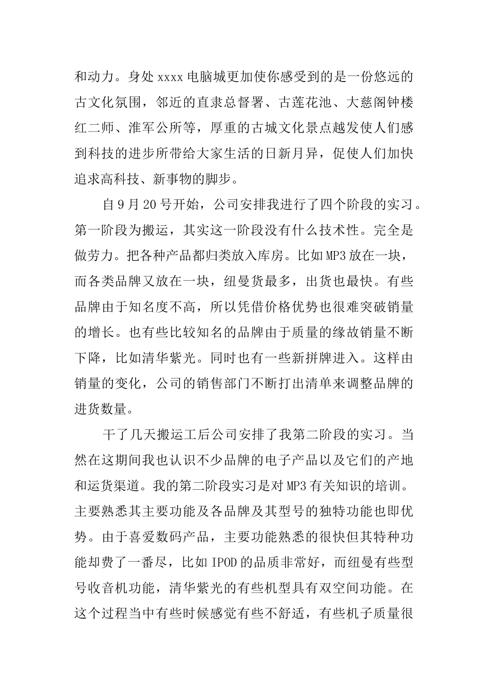 大学生暑期电脑城社会实践报告_第2页