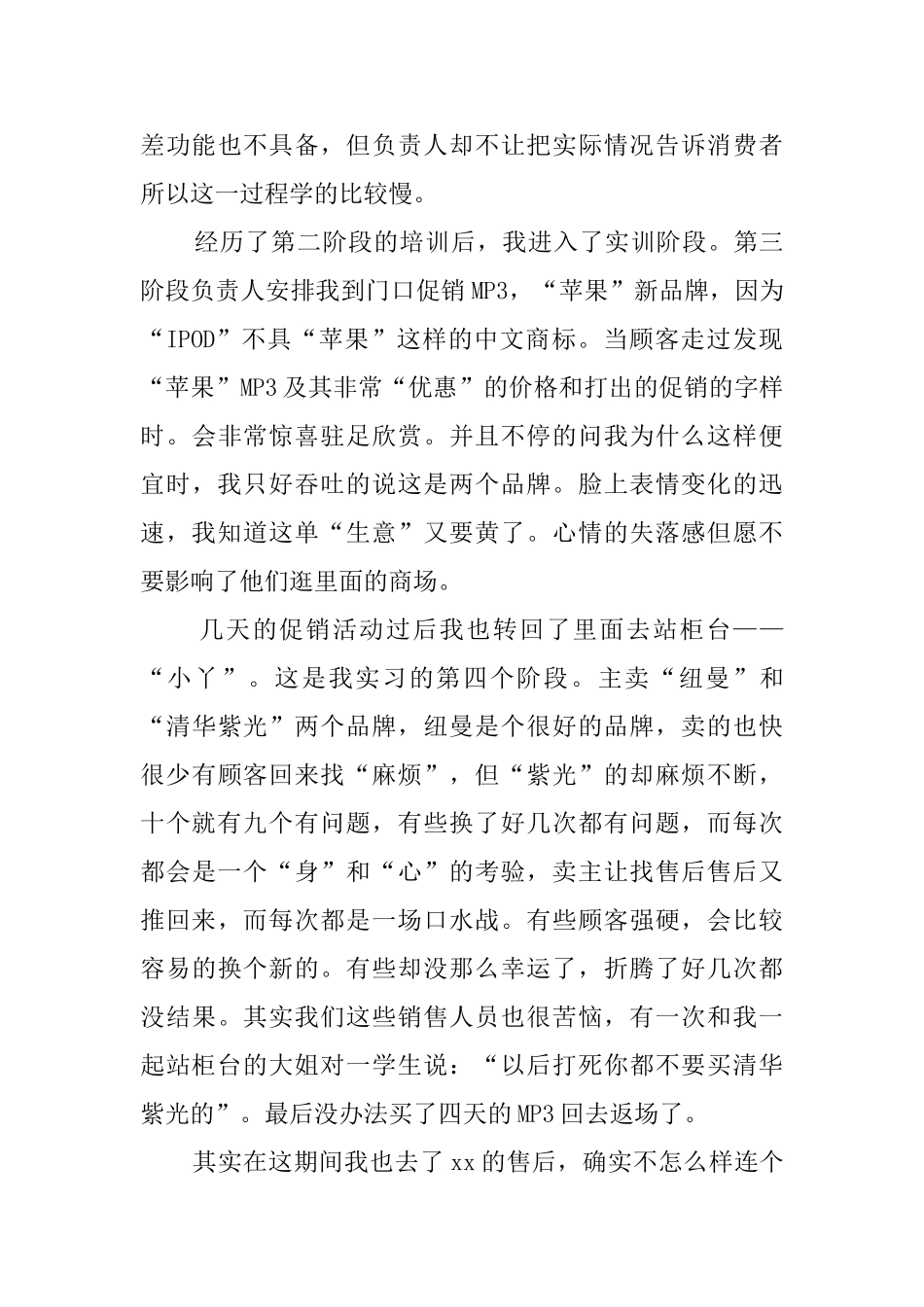 大学生暑期电脑城社会实践报告_第3页