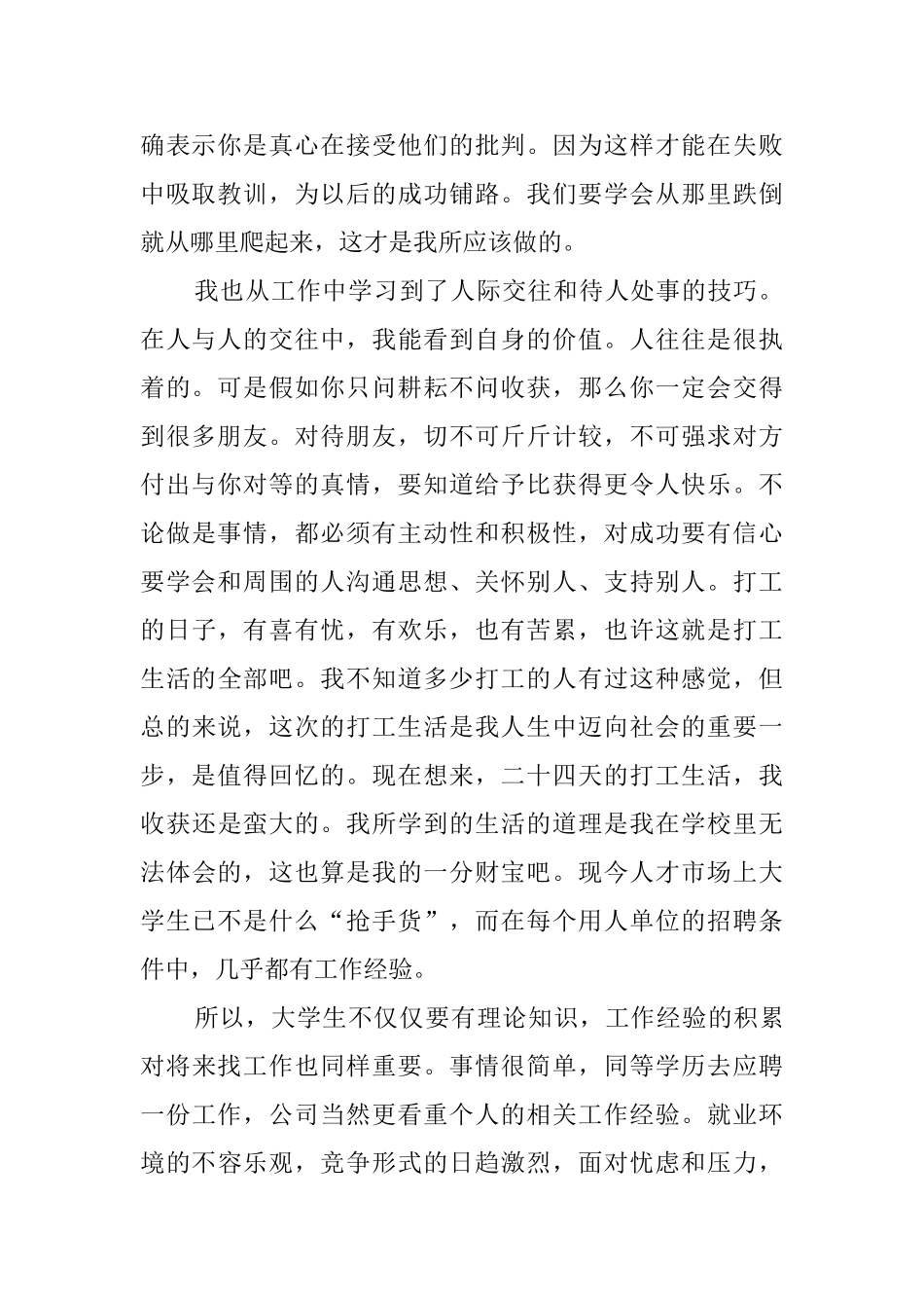 大学生暑期的社会实践报告_第2页