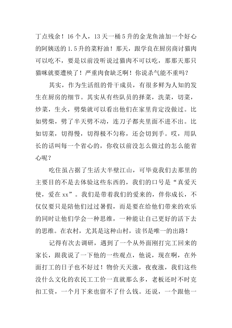 大学生暑期支教心得_第2页