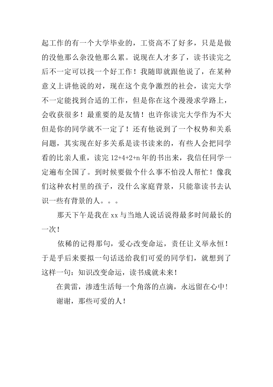 大学生暑期支教心得_第3页