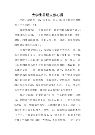 大学生暑期支教心得