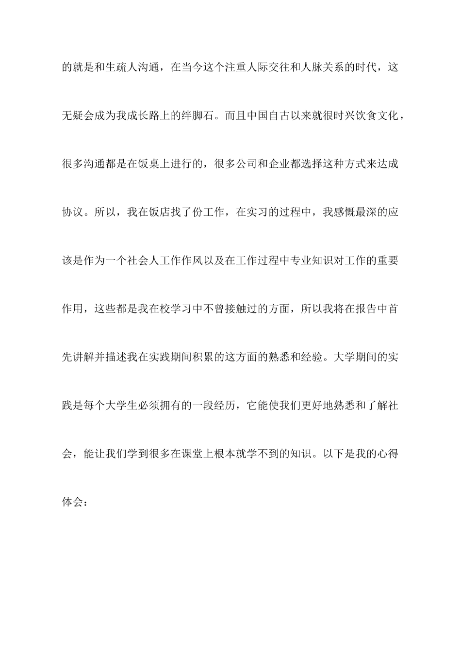 大学生暑期社会实践个人心得体会_第2页