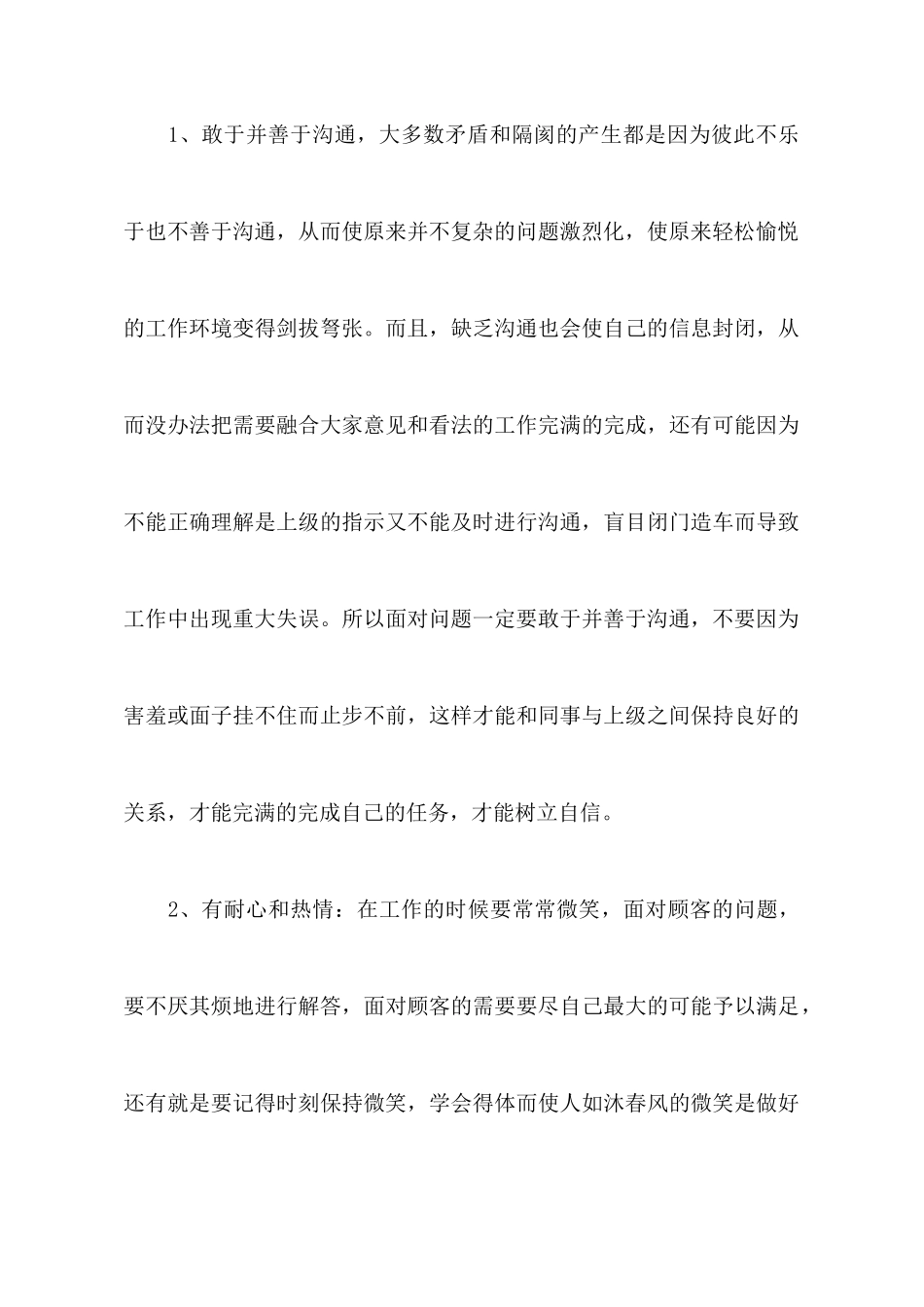 大学生暑期社会实践个人心得体会_第3页