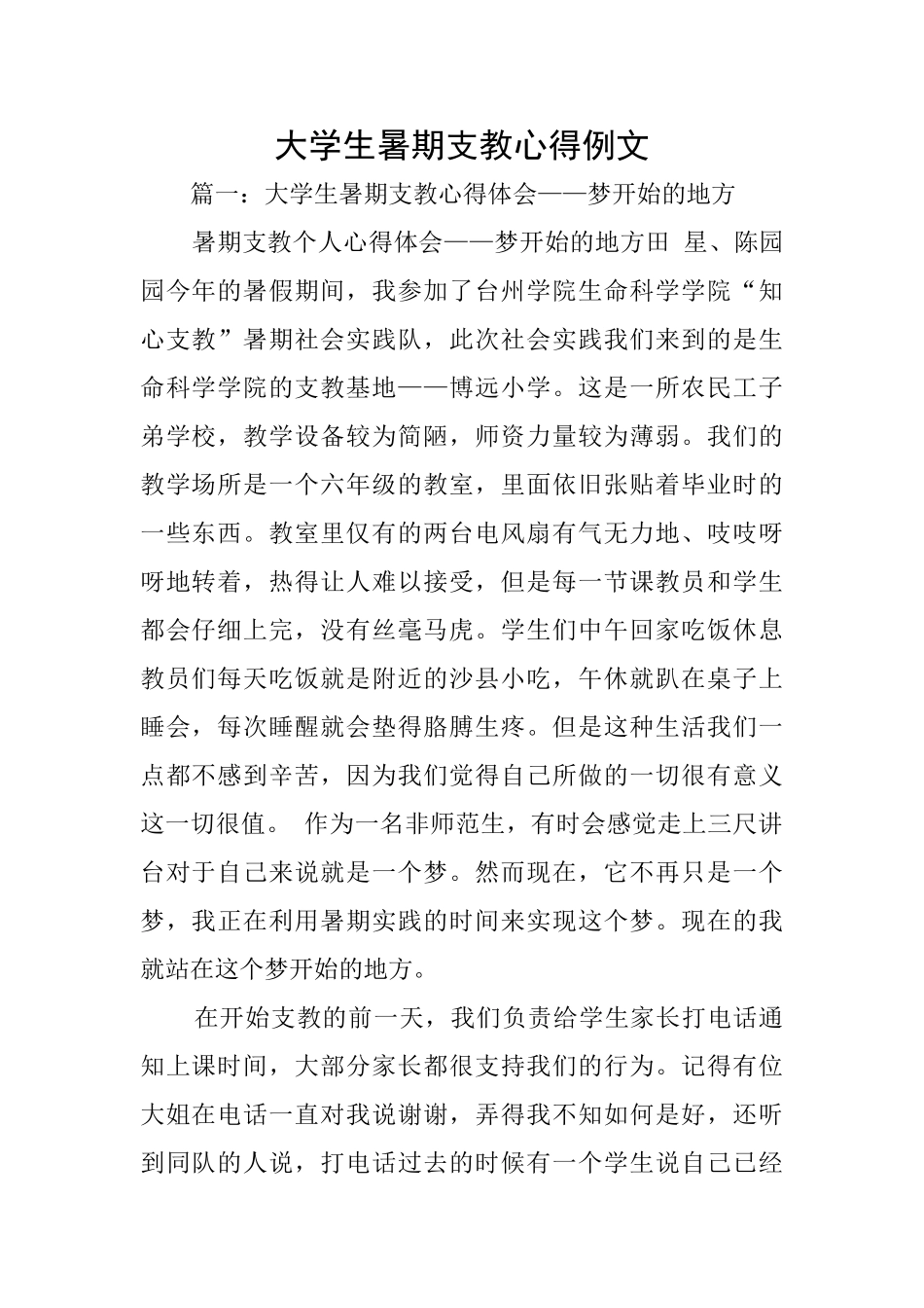 大学生暑期支教心得例文_第1页