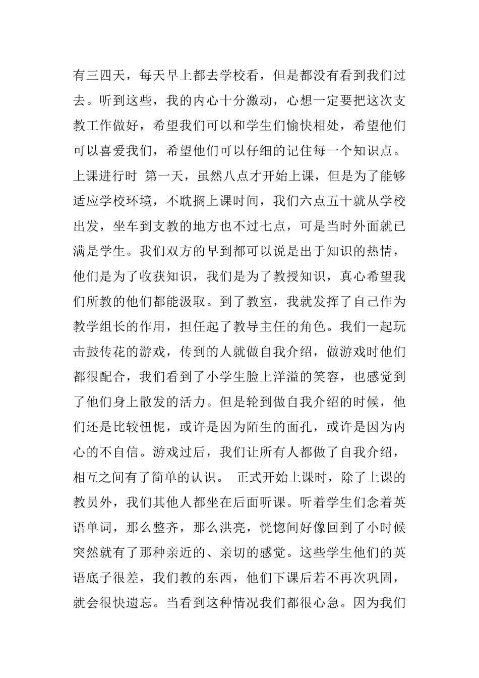 大学生暑期支教心得例文_第2页