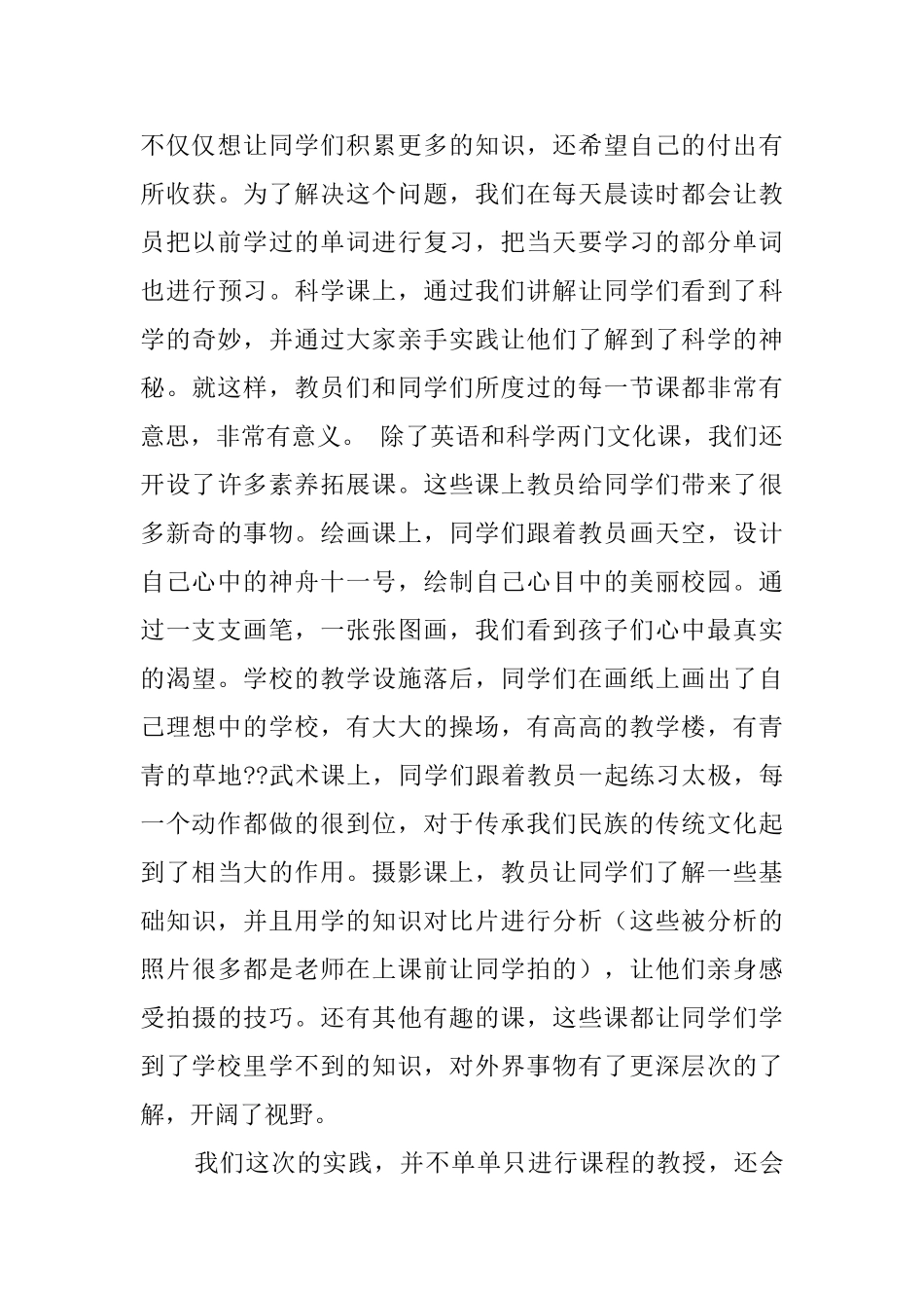 大学生暑期支教心得例文_第3页