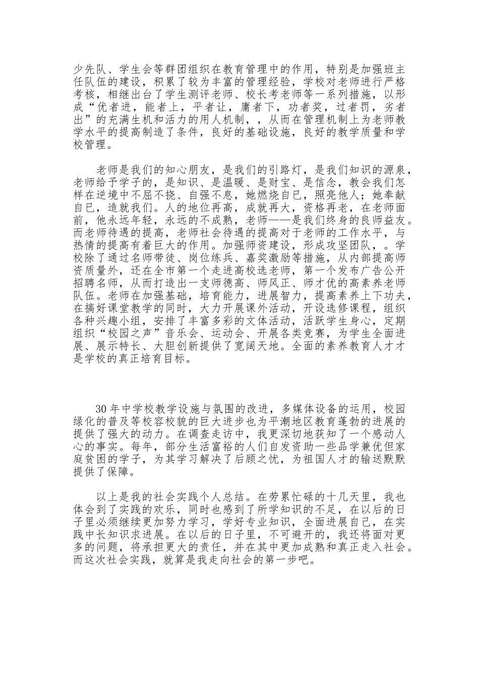 大学生暑期社会实践个人总结_第2页