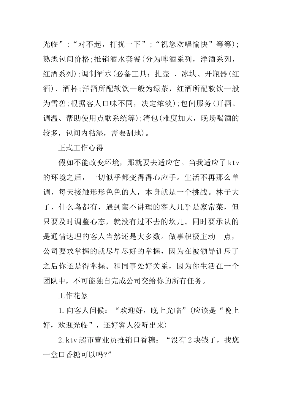 大学生暑期社会实践工作报告_第2页