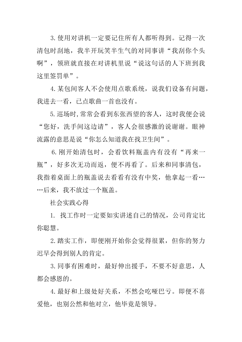 大学生暑期社会实践工作报告_第3页