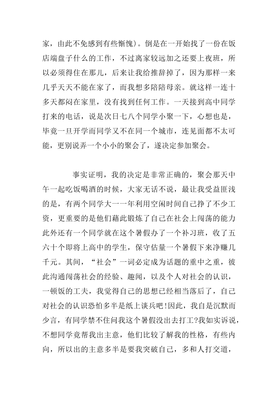 大学生暑期社会实践报告_第2页