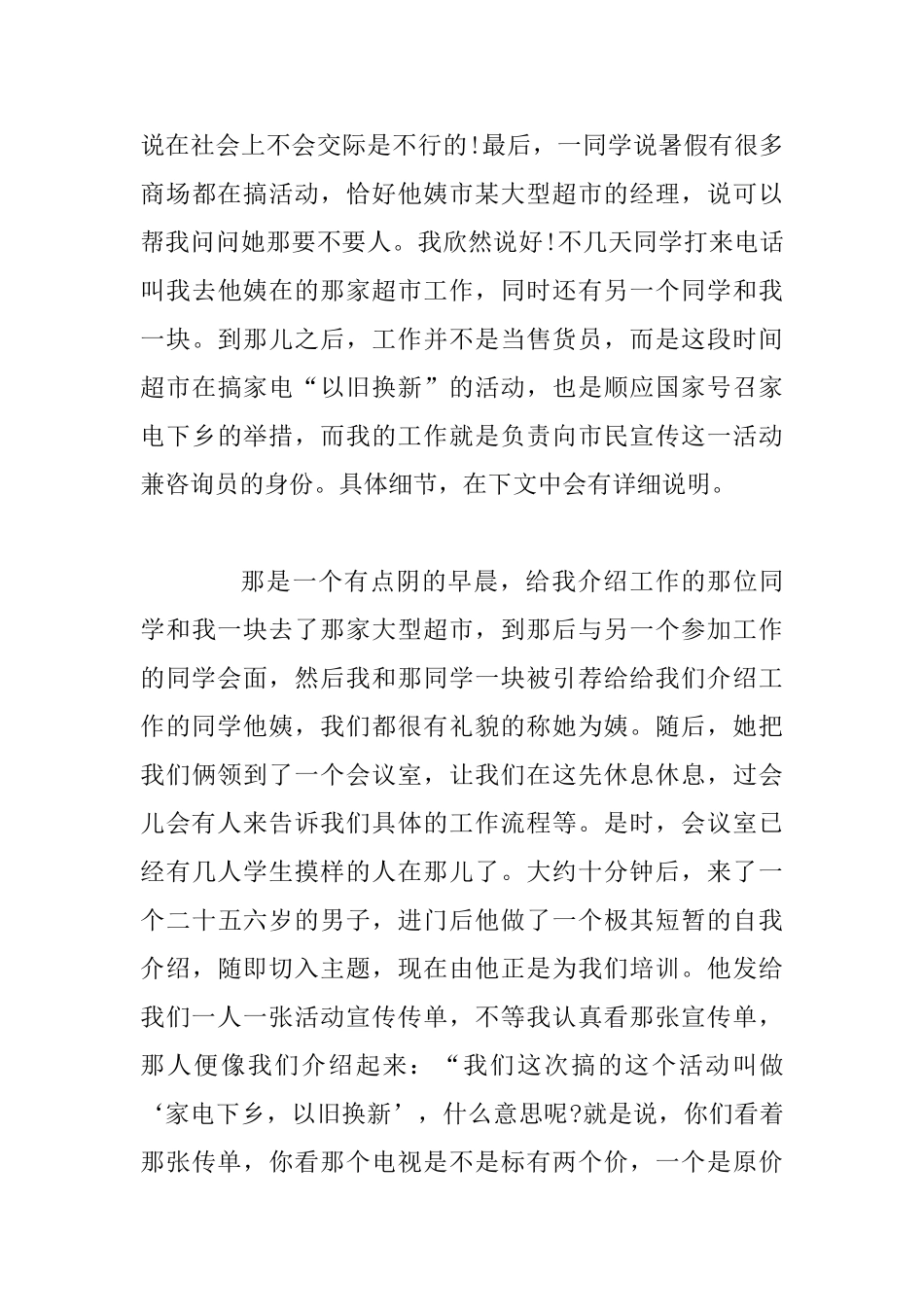 大学生暑期社会实践报告_第3页