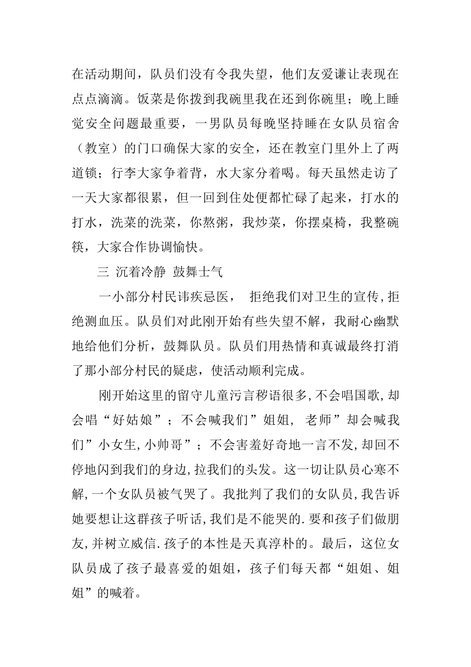 大学生暑期的社会实践调查报告范文_第2页