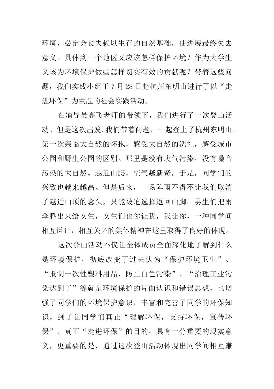 大学生暑期的实践报告模板_第2页