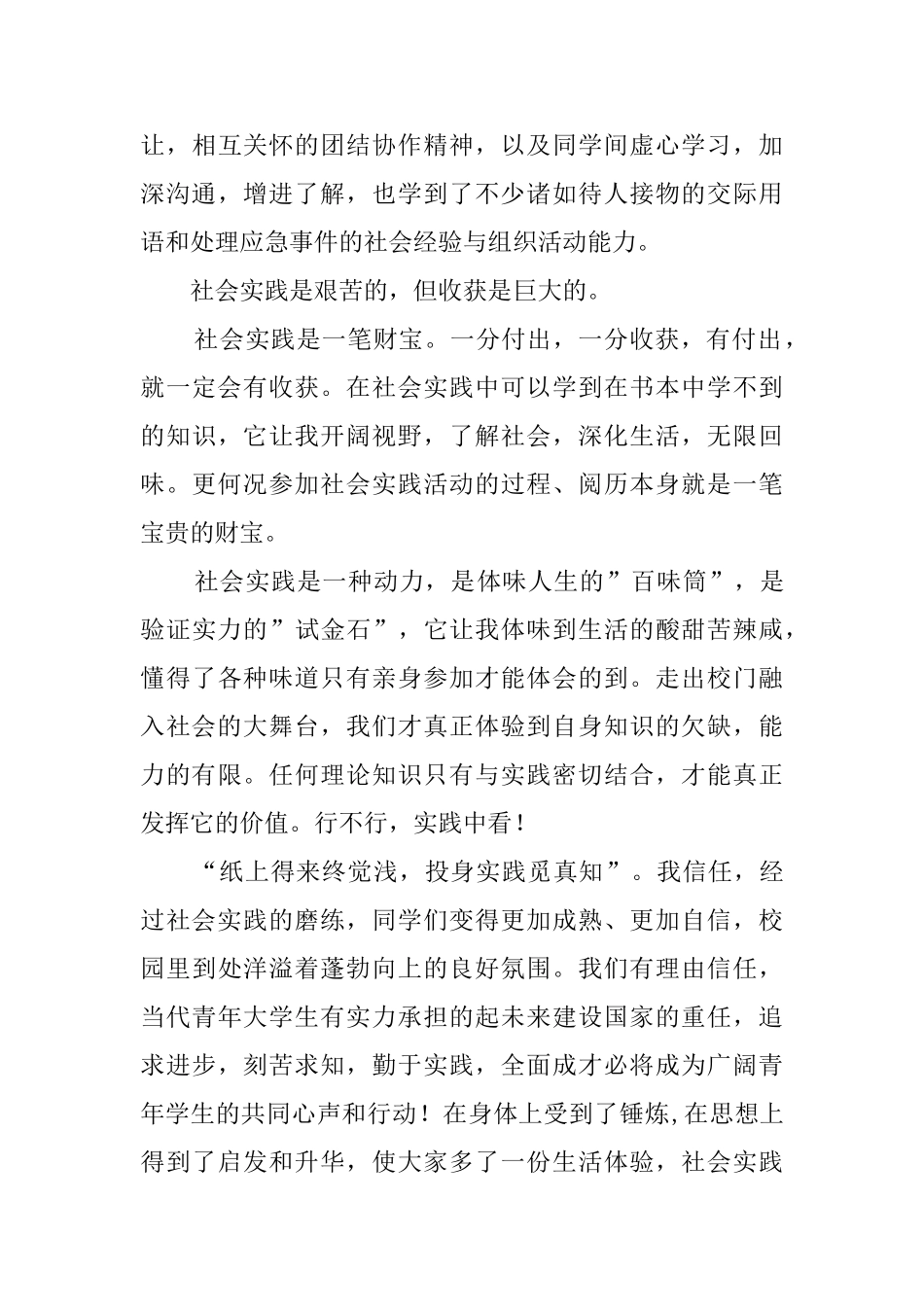 大学生暑期的实践报告模板_第3页