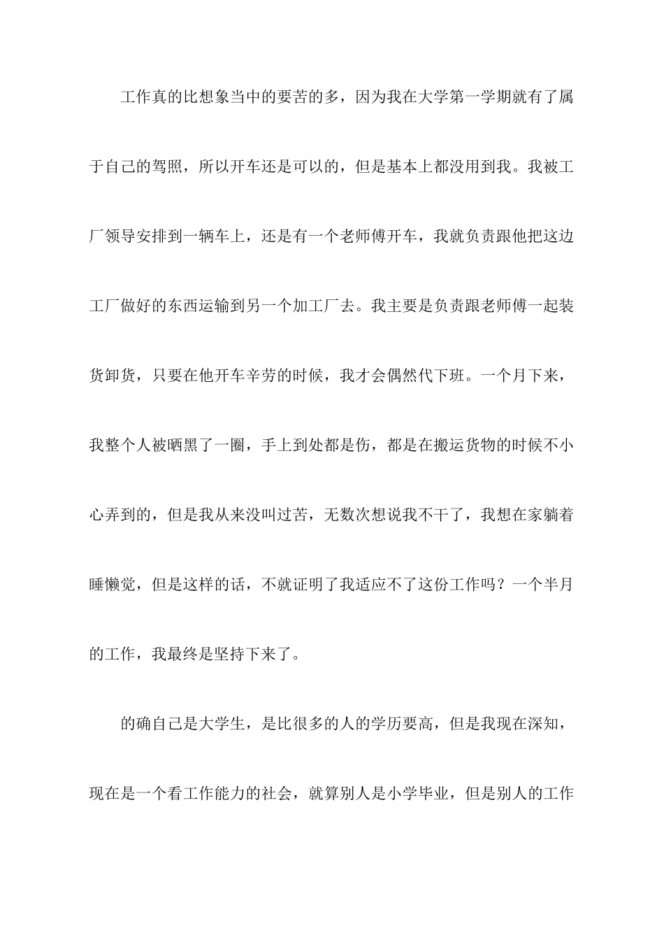 大学生暑期社会实践心得体会_第3页