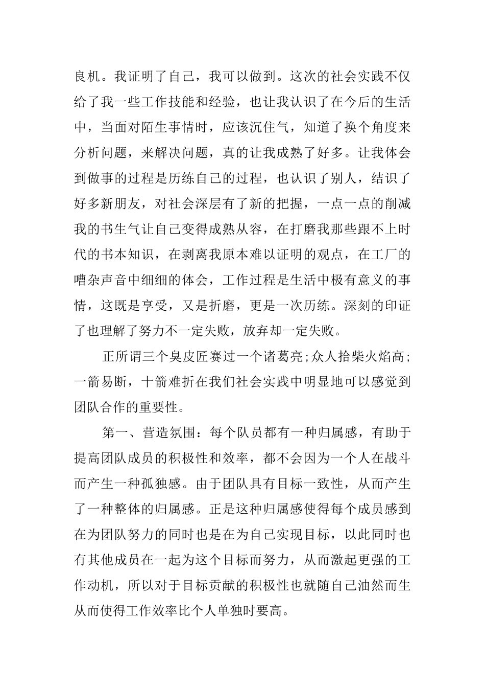 大学生暑期社会实践报告2000字0_第3页