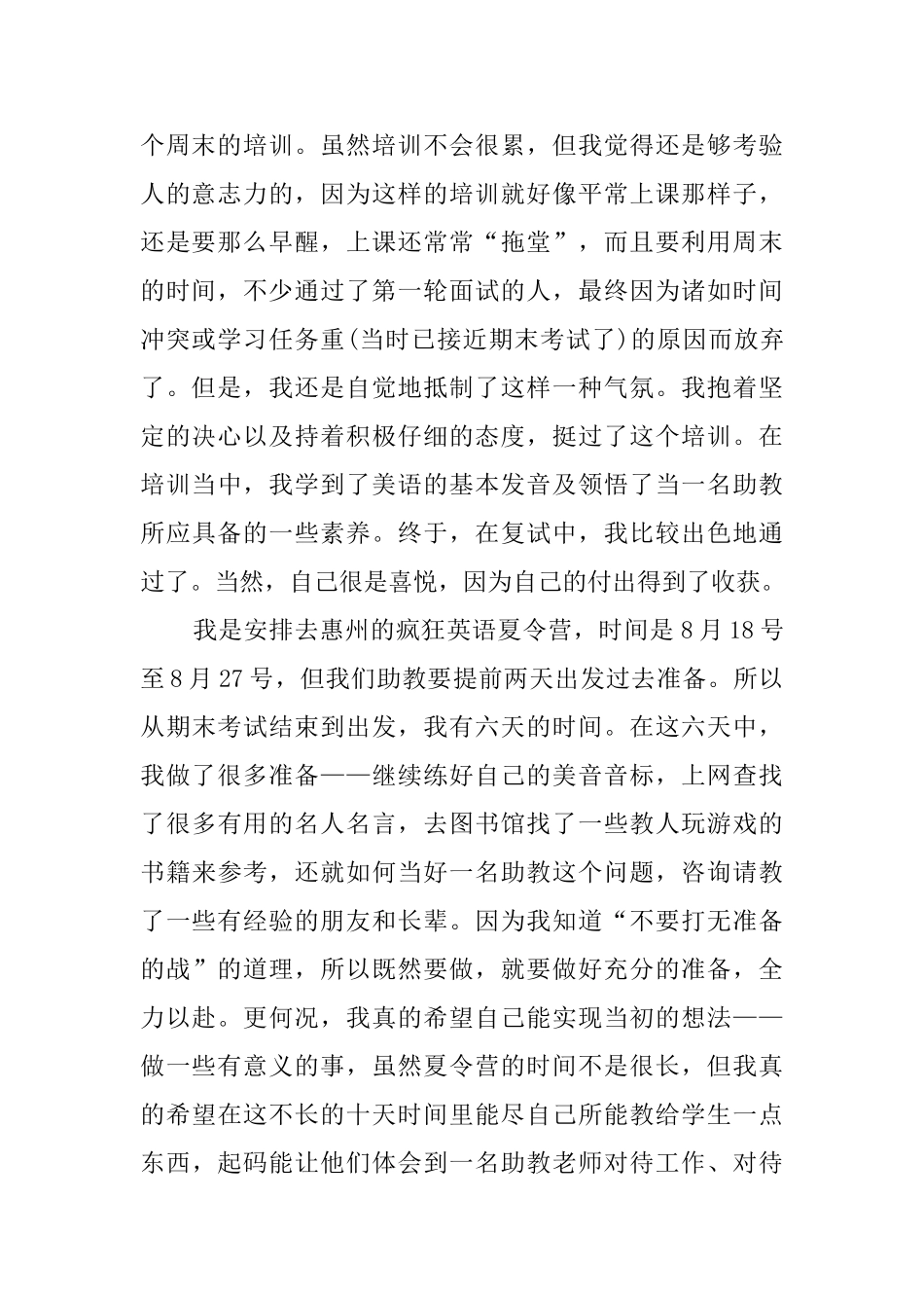 大学生暑期社会实践报告2000字范文_第2页