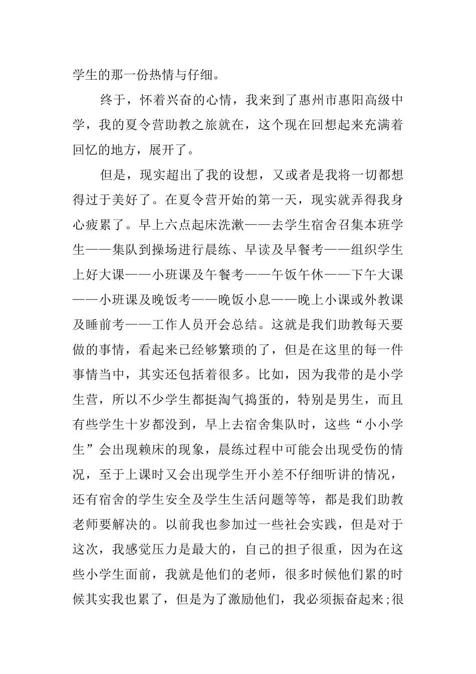 大学生暑期社会实践报告2000字范文_第3页
