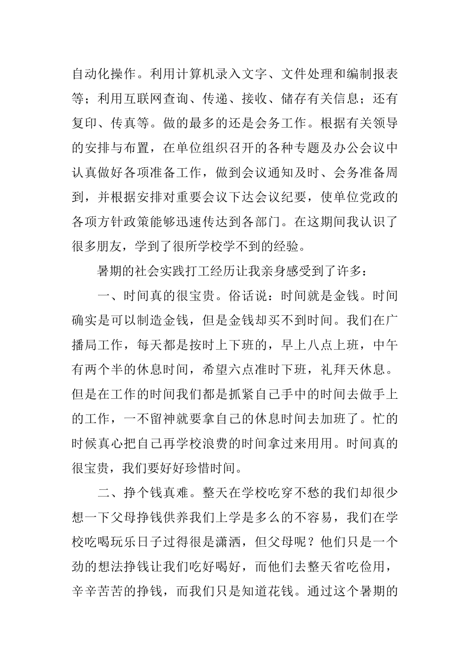 大学生暑期社会实习报告_第2页