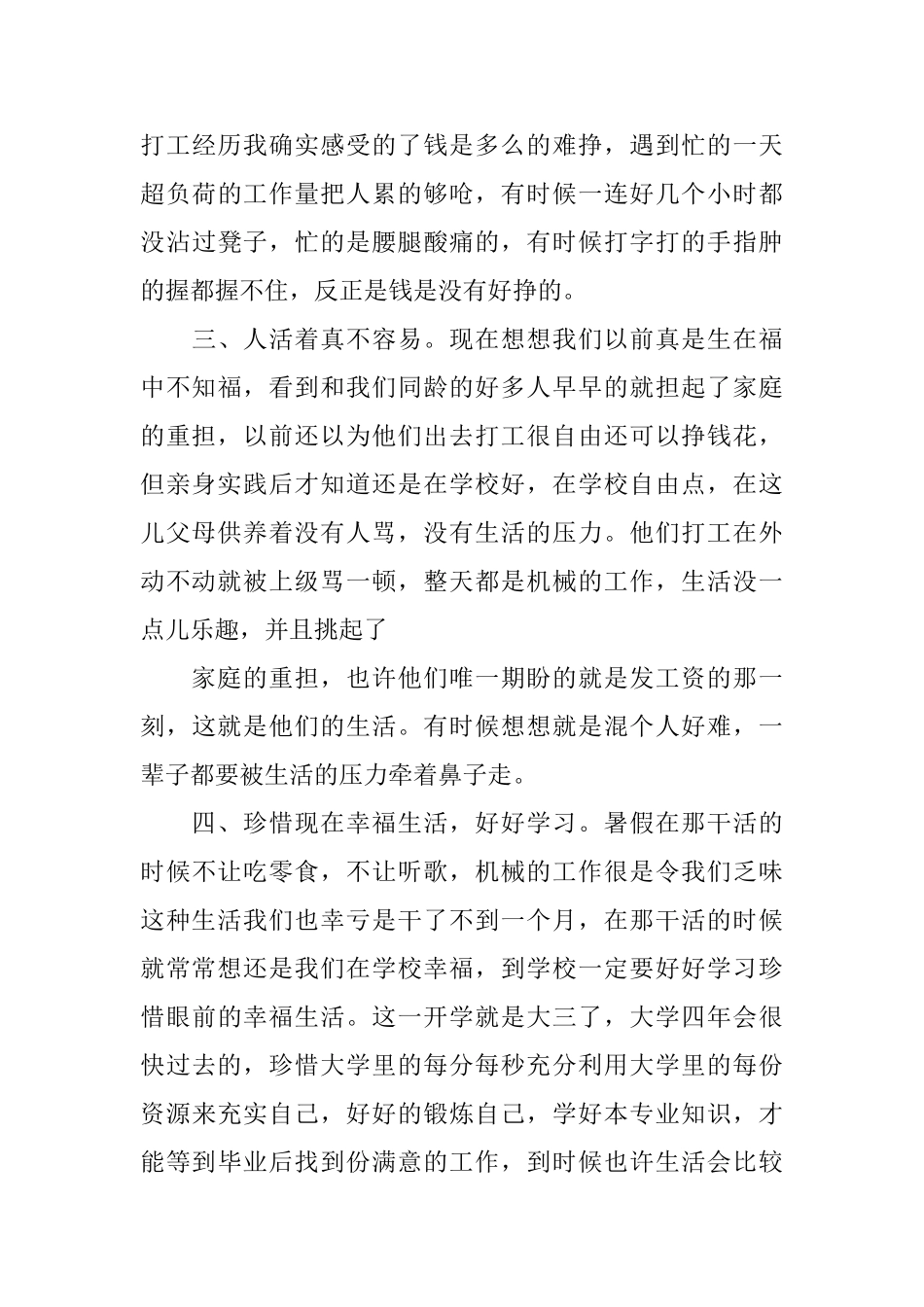 大学生暑期社会实习报告_第3页