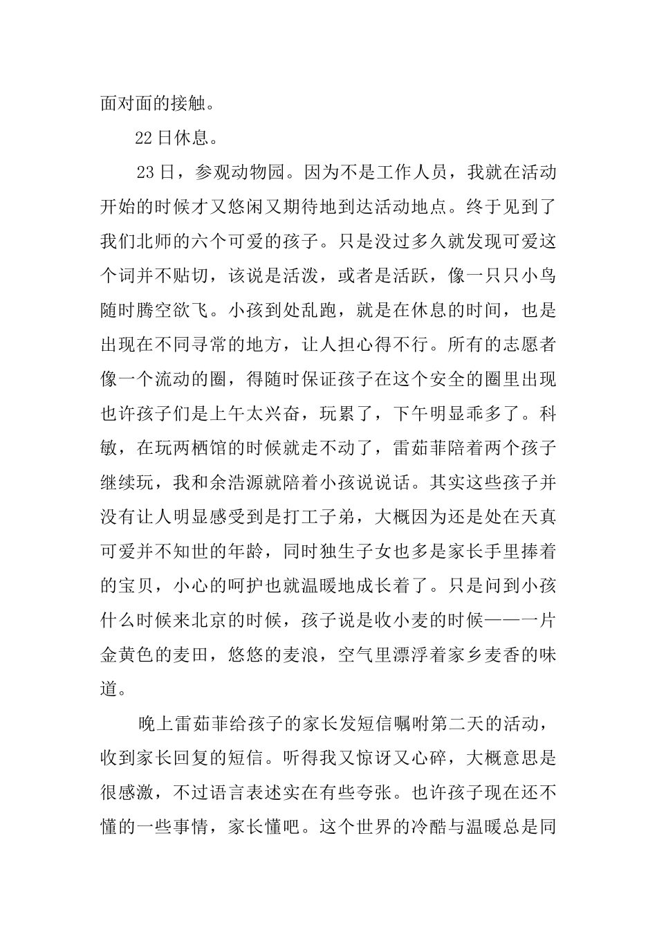 大学生暑期社会实践报告书_第2页