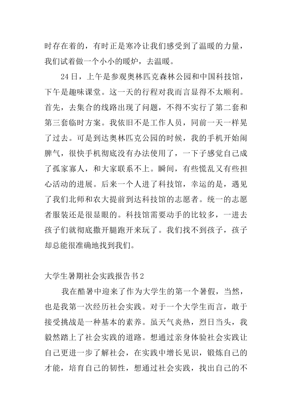 大学生暑期社会实践报告书_第3页