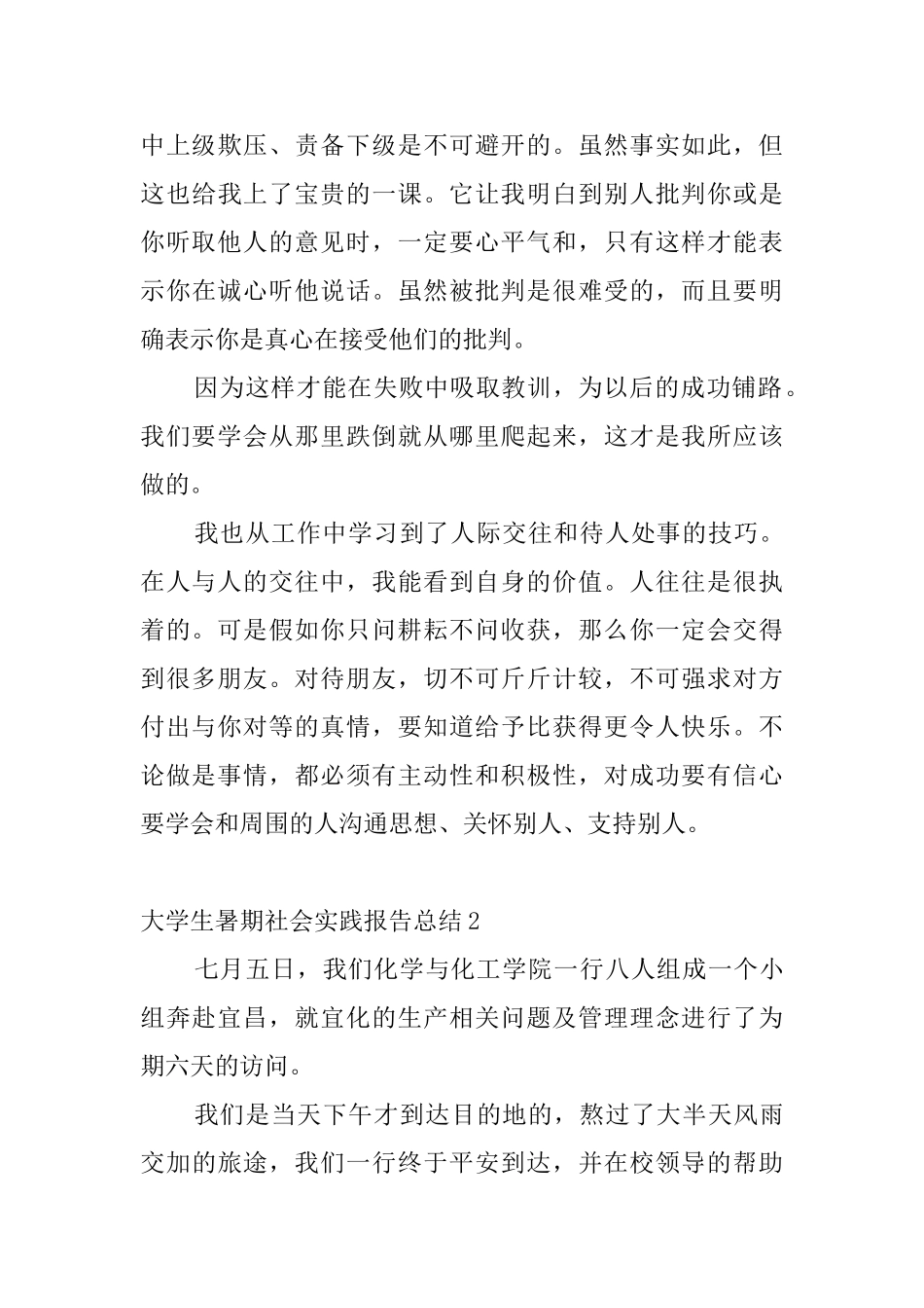 大学生暑期社会实践报告总结_第3页