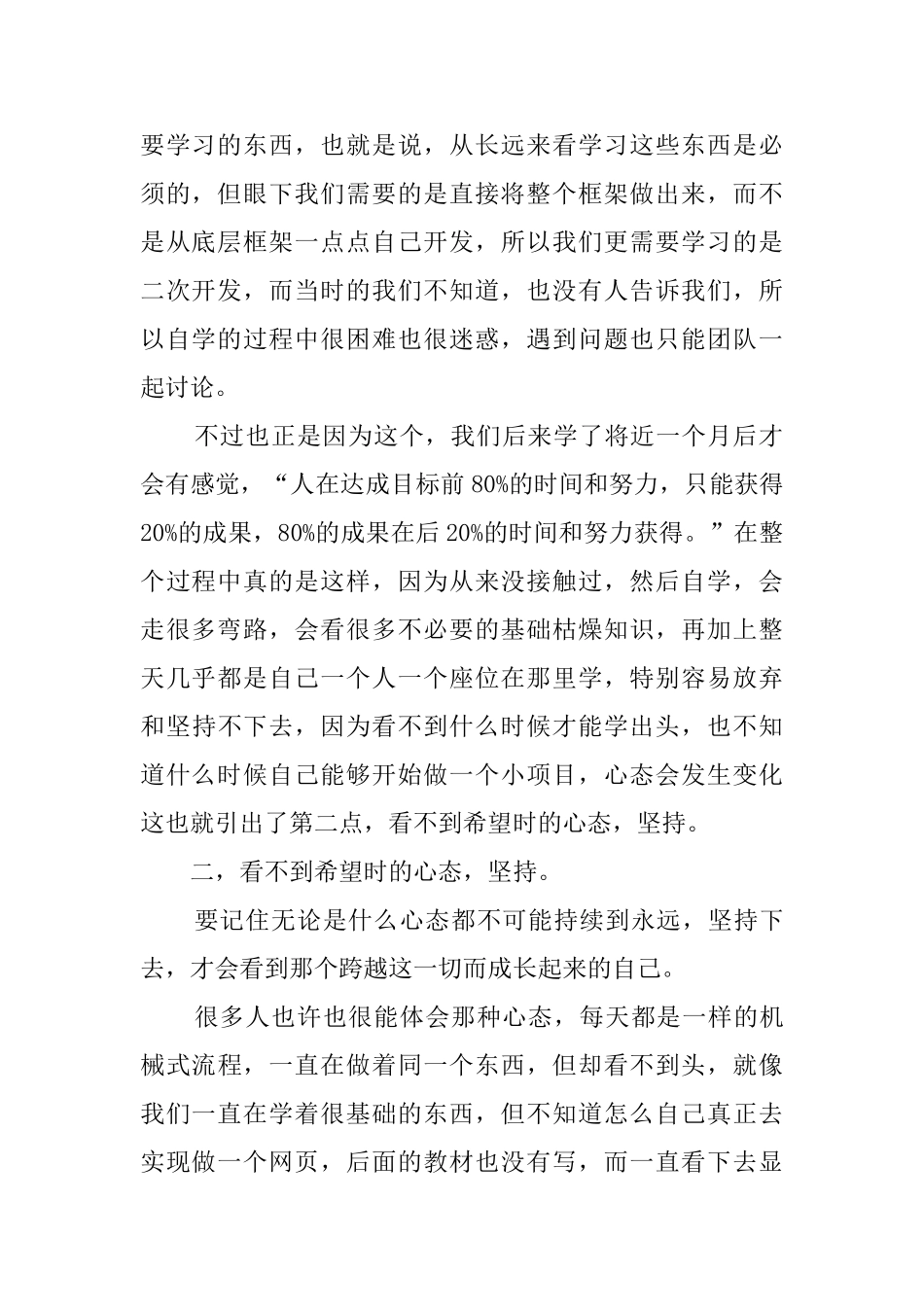 大学生暑期社会实践报告书0_第2页